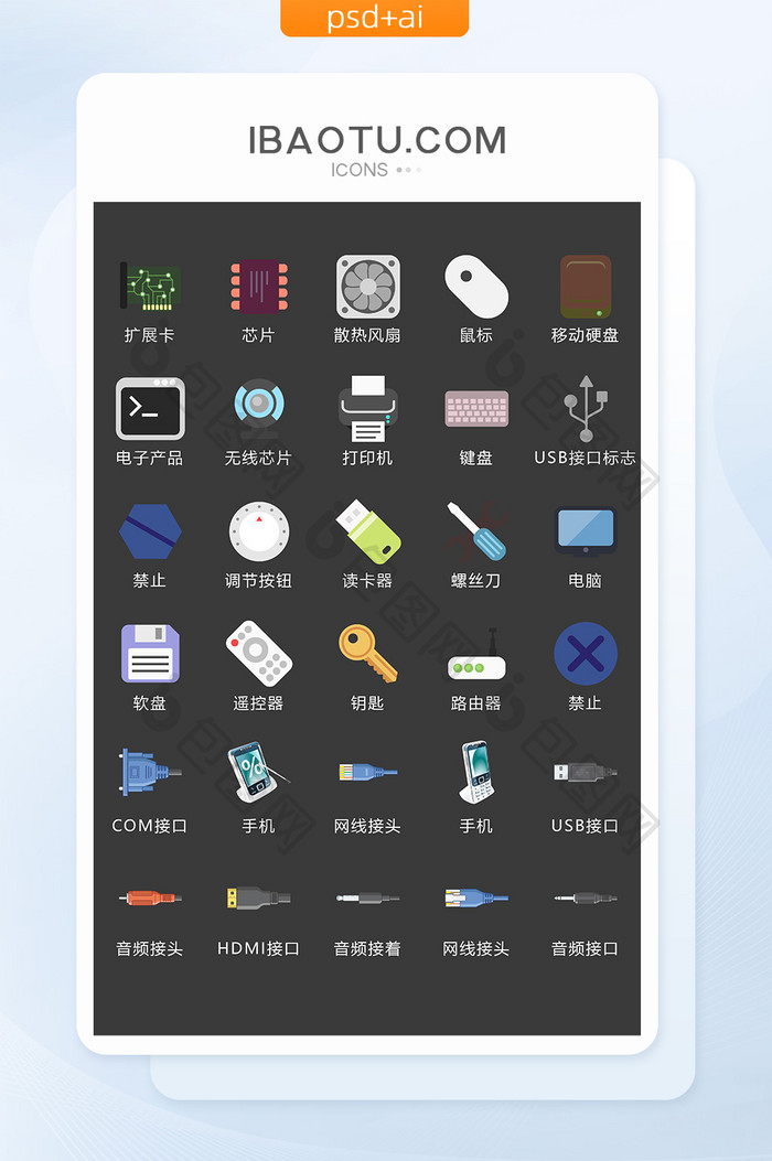 电子产品与接头图标UI矢量素材ICON