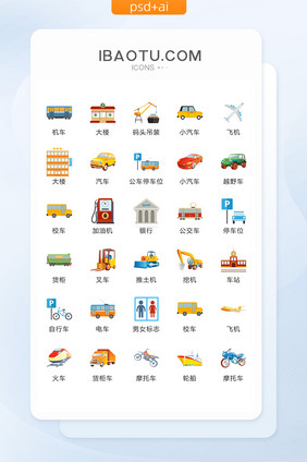 交通工具与标识图标UI矢量素材ICON