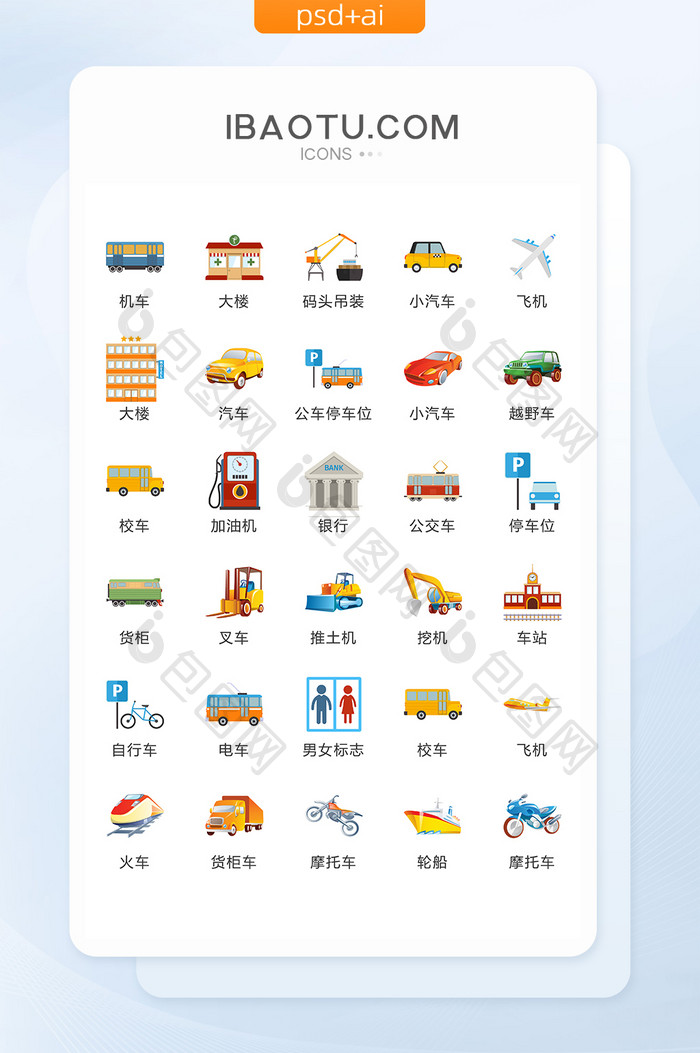 交通工具与标识图标UI矢量素材ICON