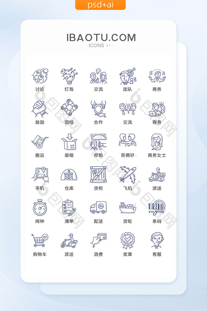 线描商务图标UI矢量素材ICON