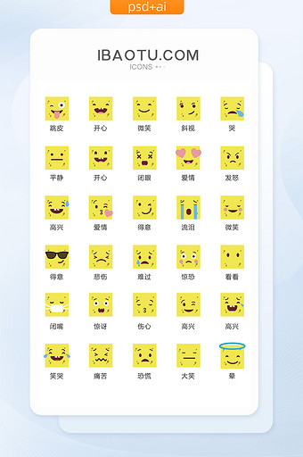 可爱方块表情图标UI矢量素材ICON图片