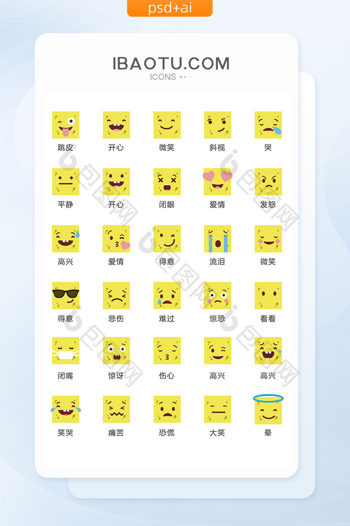可爱方块表情图标UI矢量素材ICON