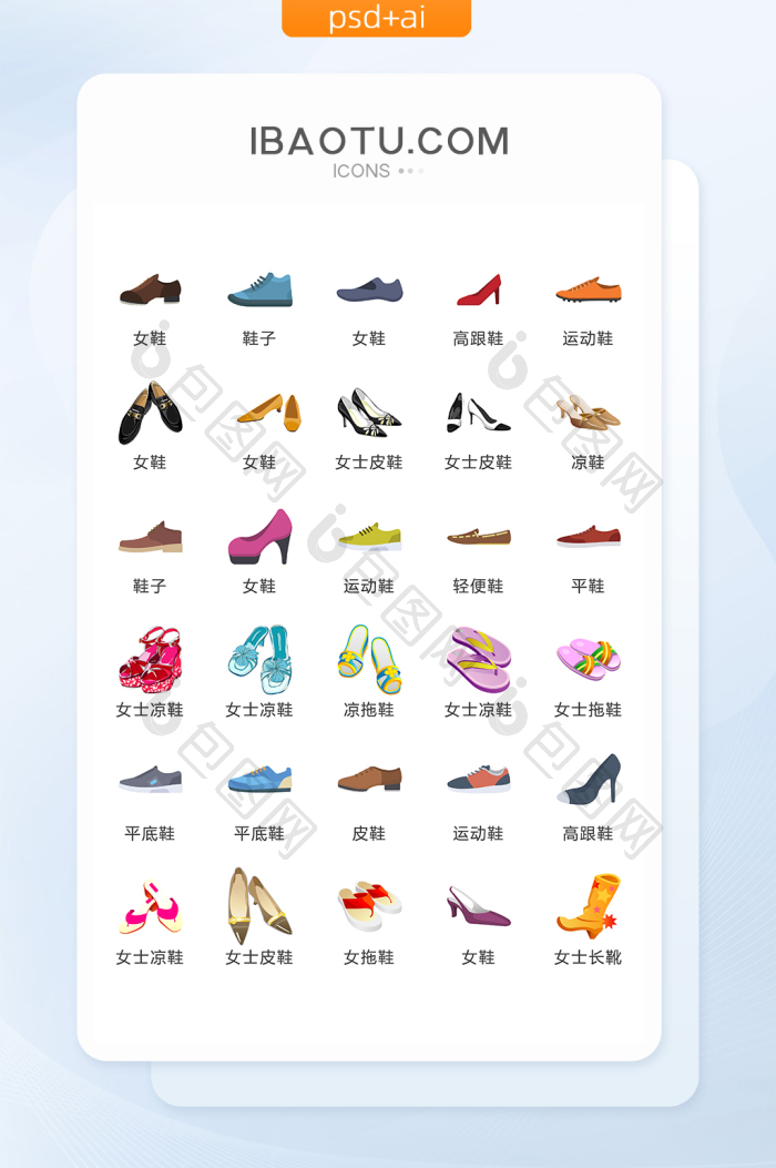 彩色鞋子图标UI矢量素材ICON-包图网
