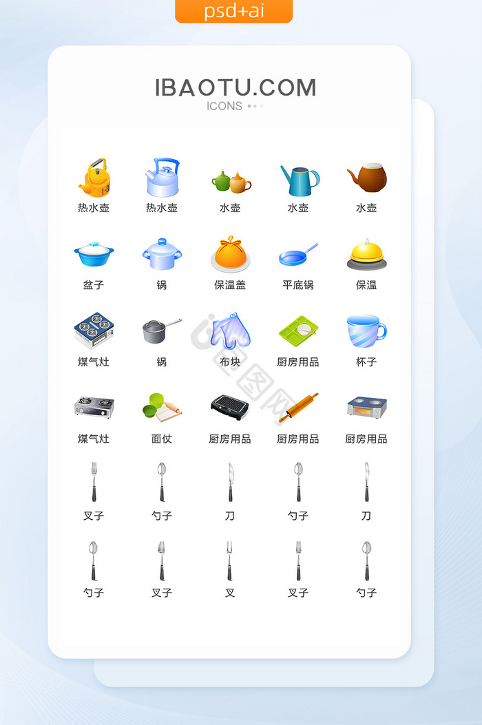 厨房餐具图标UI矢量素材ICON图片