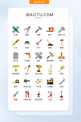 生活常用工具图标UI矢量素材ICON