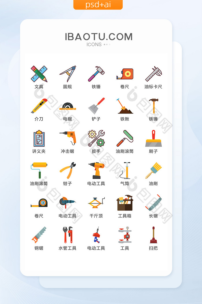 生活常用工具图标UI矢量素材ICON