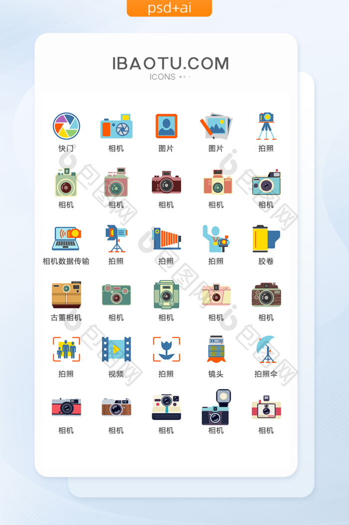 相机拍照图标UI矢量素材ICON-包图网