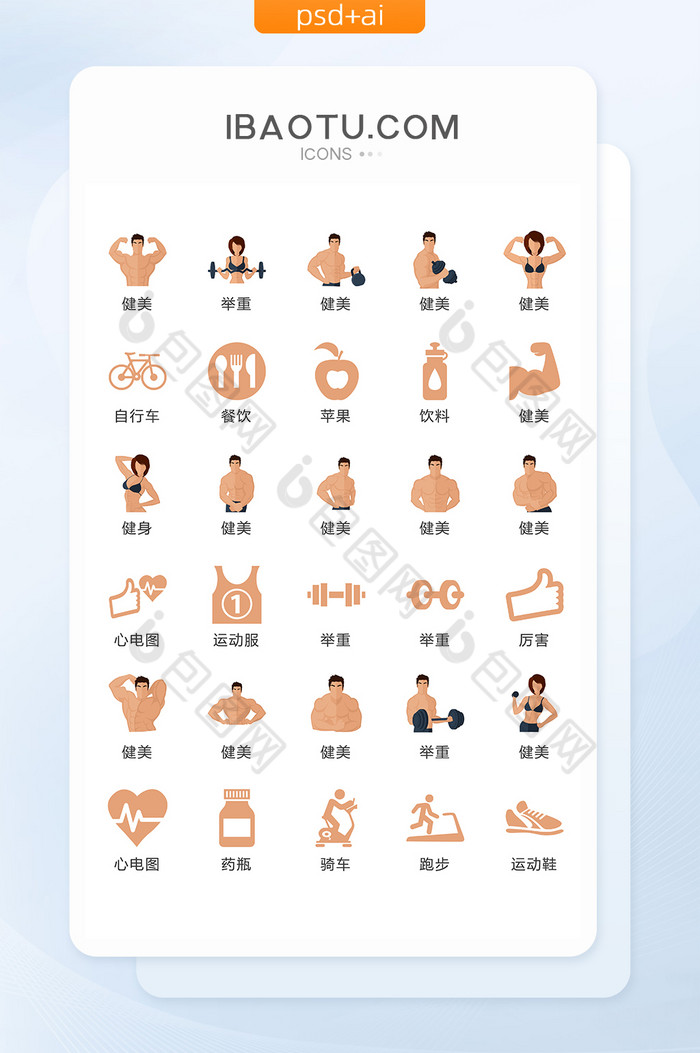 健美健身图标UI矢量素材ICON图片图片