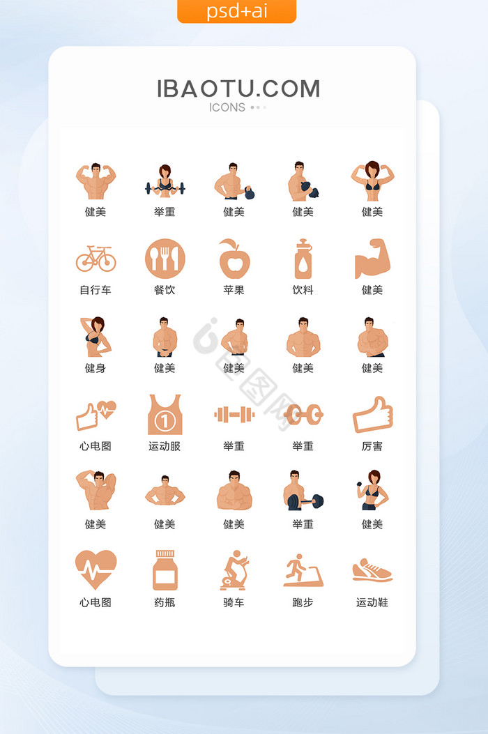 健美健身图标UI矢量素材ICON图片