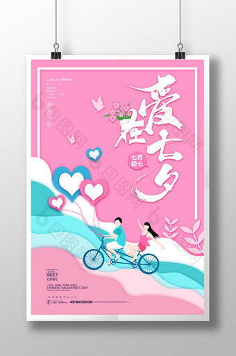 粉色浪漫爱在七夕剪纸节日海报设计图片