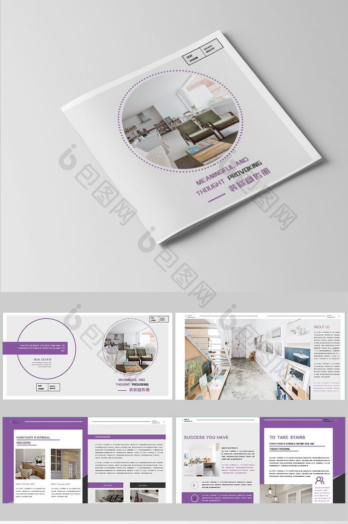 小清新紫色商务风整套房地产画册设计