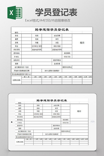 体育项目学员登记表excel模板图片