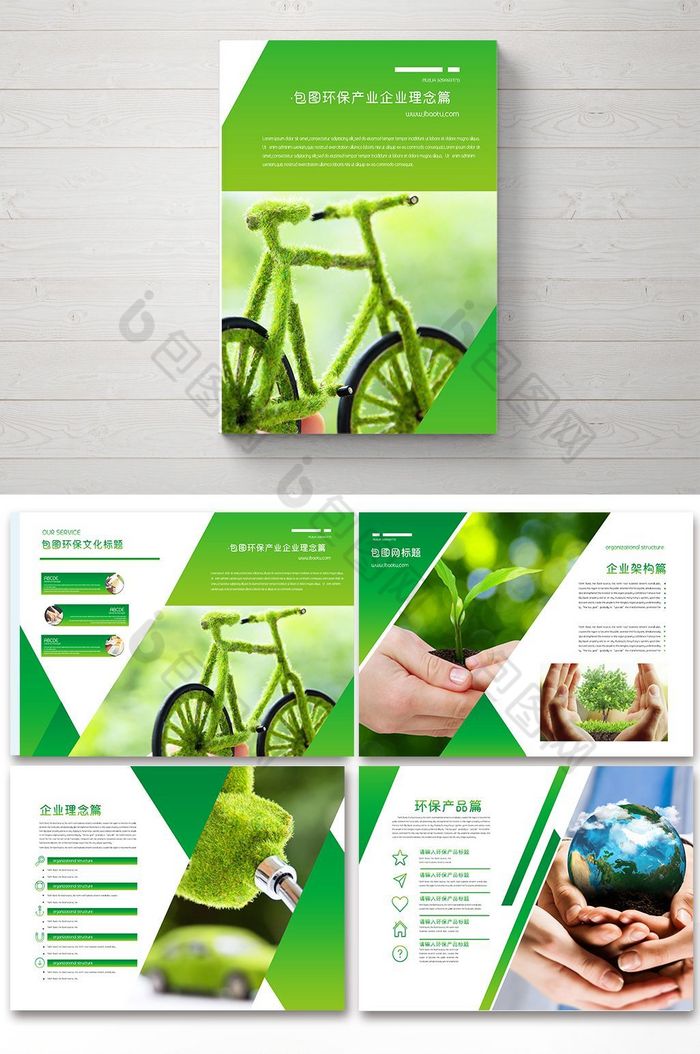 环保农业画册环保广告图片