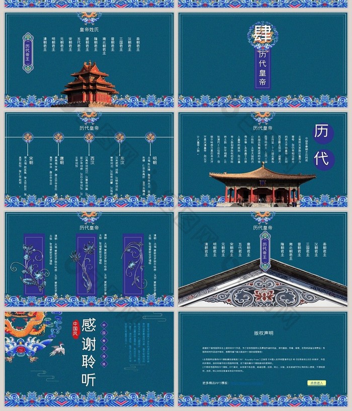 中国风中国皇帝PPT模板