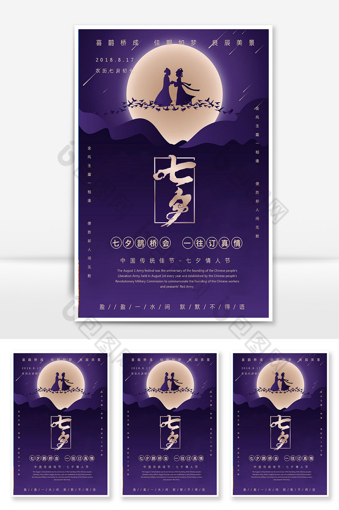 紫色浪漫唯美七夕情人节海报图片图片