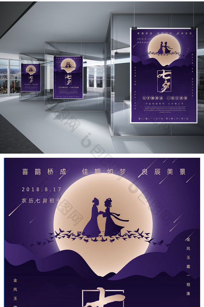 紫色浪漫唯美七夕情人节海报