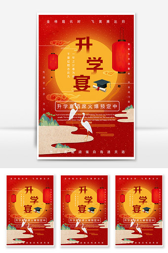 喜庆中国风高考升学宴海报图片