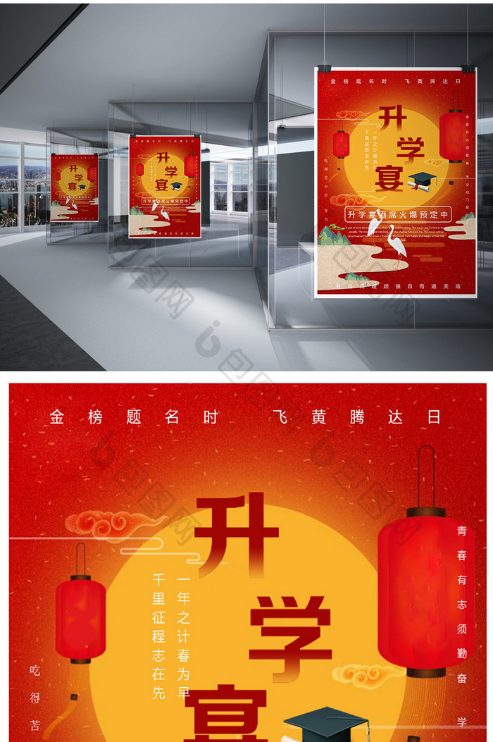 喜庆中国风高考升学宴海报