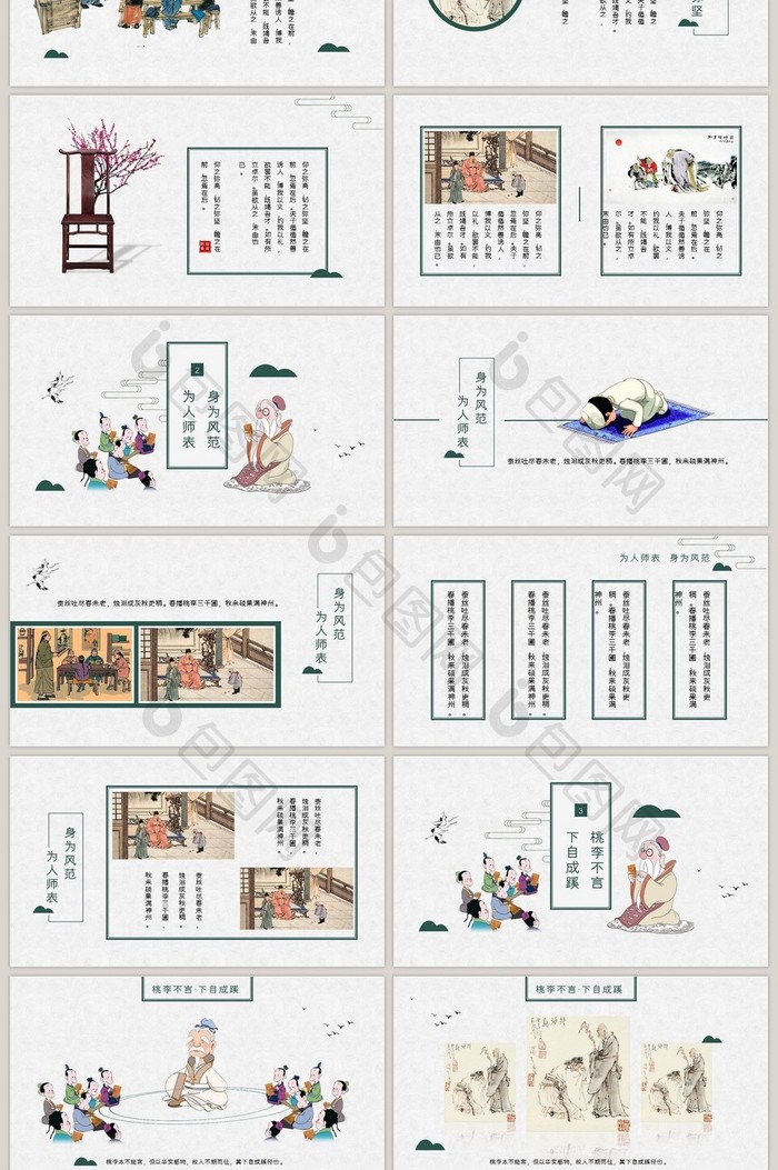 感恩教师节中国风古风主题PPT模板