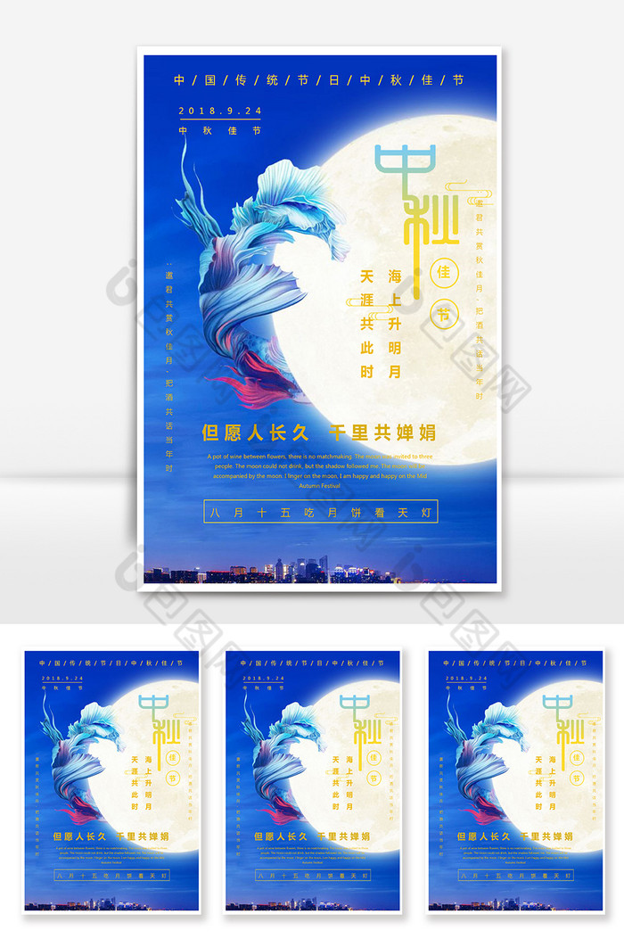 蓝色中国风唯美中秋节海报图片图片