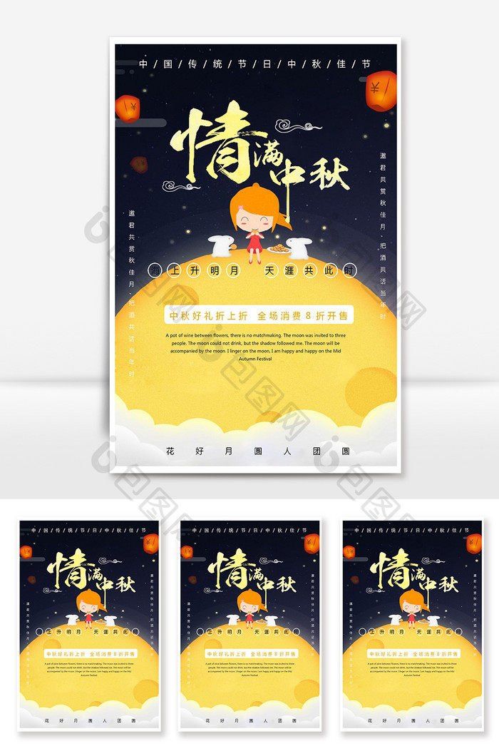 中国风创意简约情满中秋海报