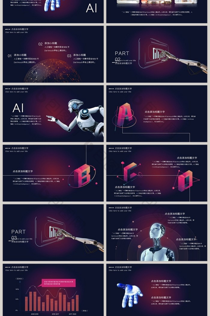 高级渐变人工智能科技主题PPT模板