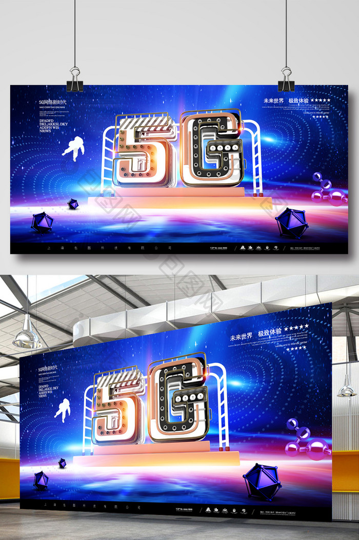 大气蓝色高档科技5G网络海报
