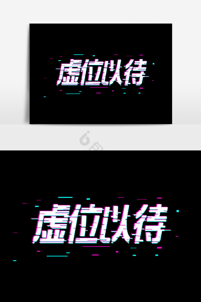 虚位以待图片-虚位以待素材免费下载-包图网
