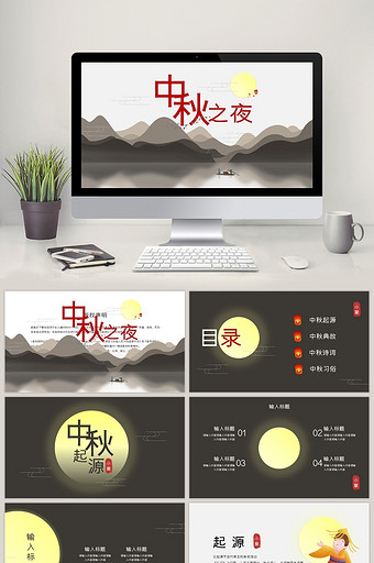 褐色文艺中国风中秋节PPT模板图片