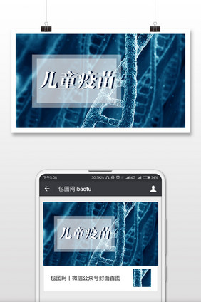 儿童疫苗接种微信公众号配图