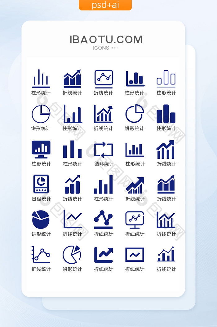 单色蓝色商务统计图标矢量UI素材