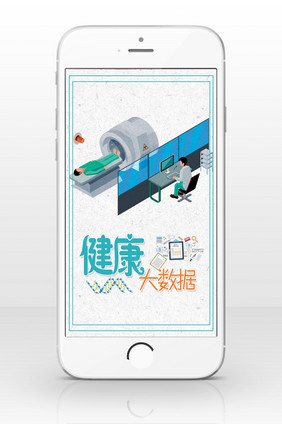 扁平卡通健康大数据收集配图