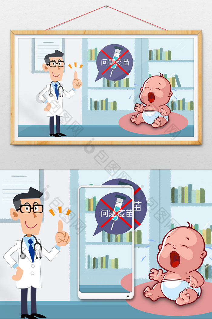 卡通热门话题专家指导疫苗事件插画