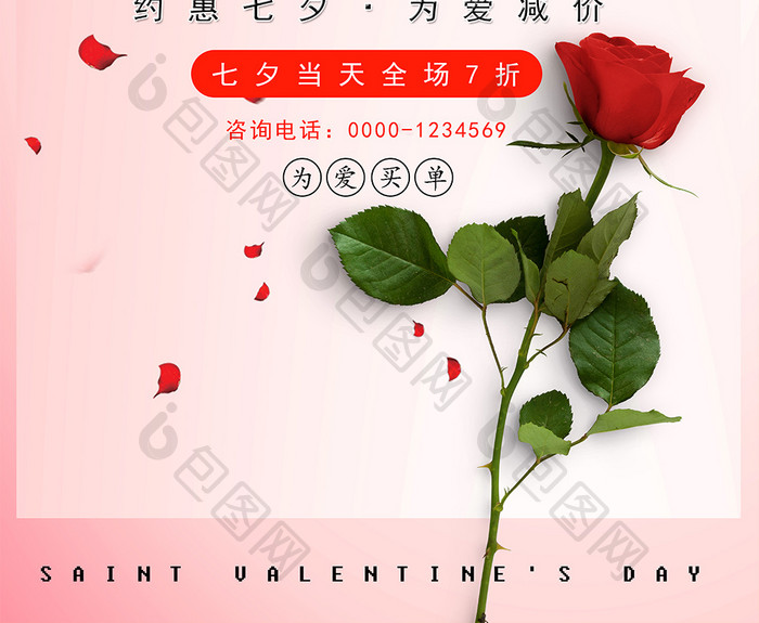 粉色浪漫因为爱情七夕商场促销海报