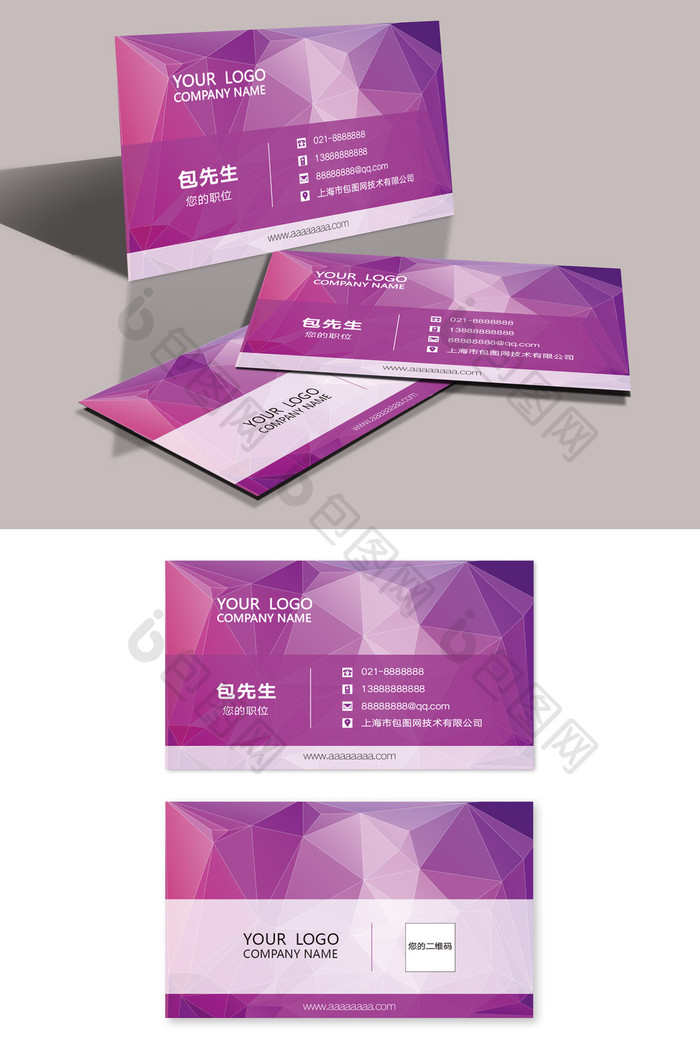 简洁创意几何紫色晶格商务企业名片