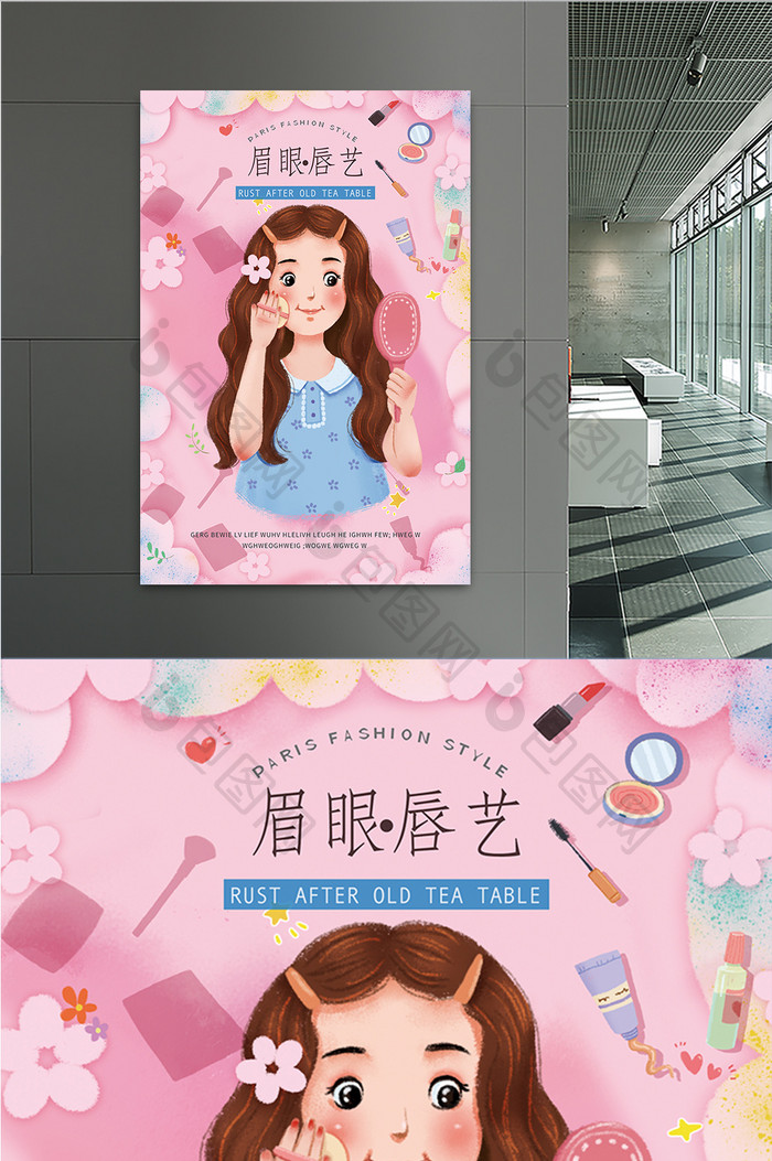小清新卡通粉色化妆品促销海报