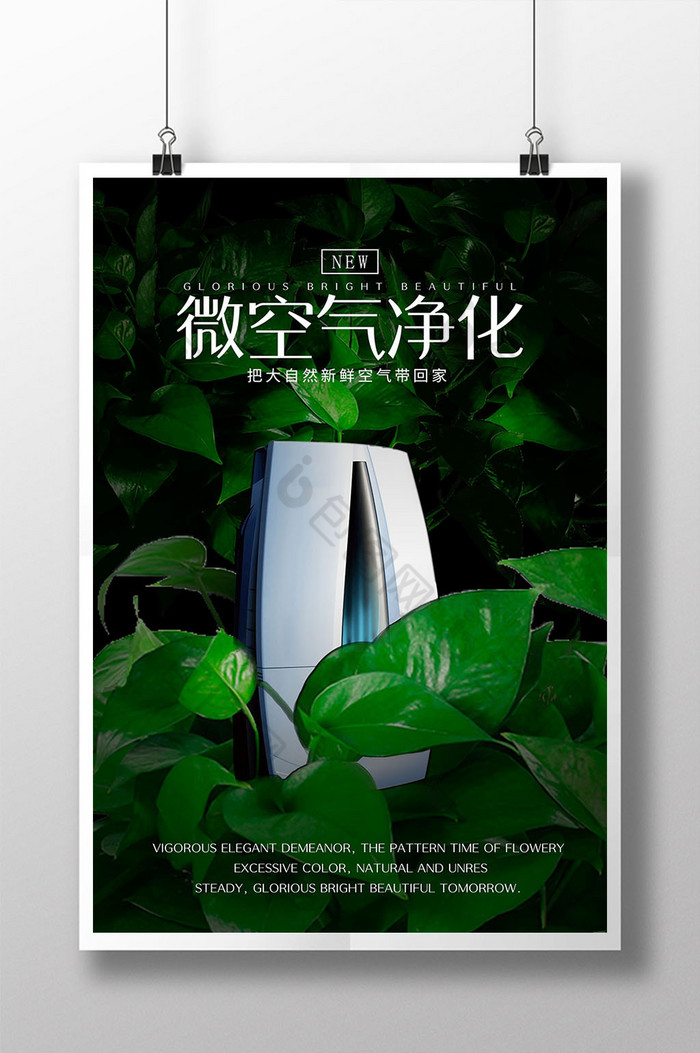 唯美自然风空气净化器促销海报