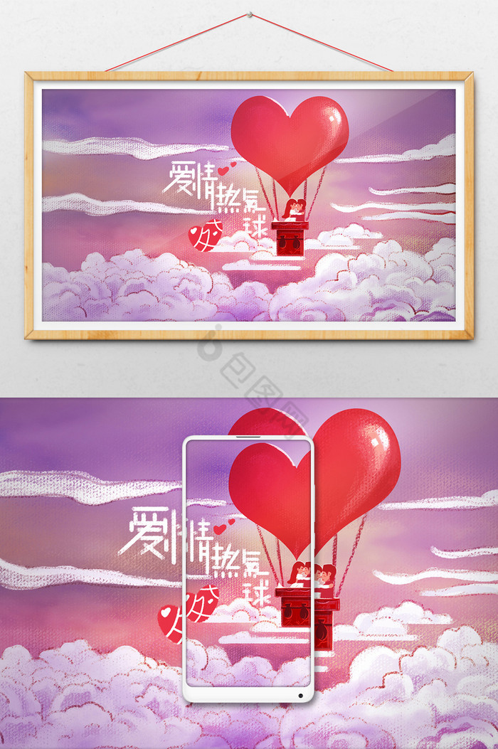 暖色爱情热气球七夕情人节插画图片
