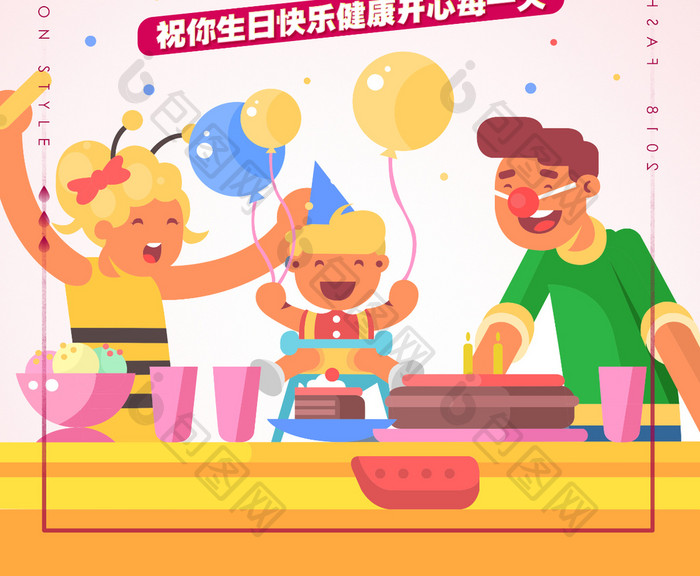 插画风生日快乐宣传海报