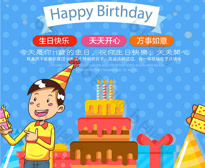 卡通风格生日趴梯会海报