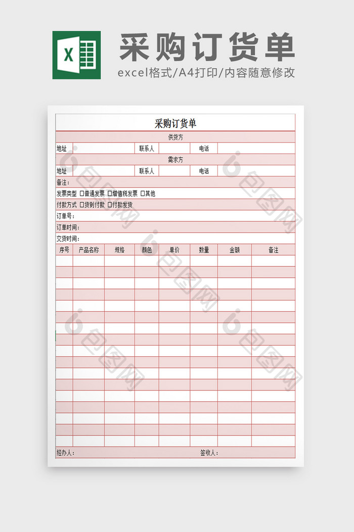 采购订货单excel表模板