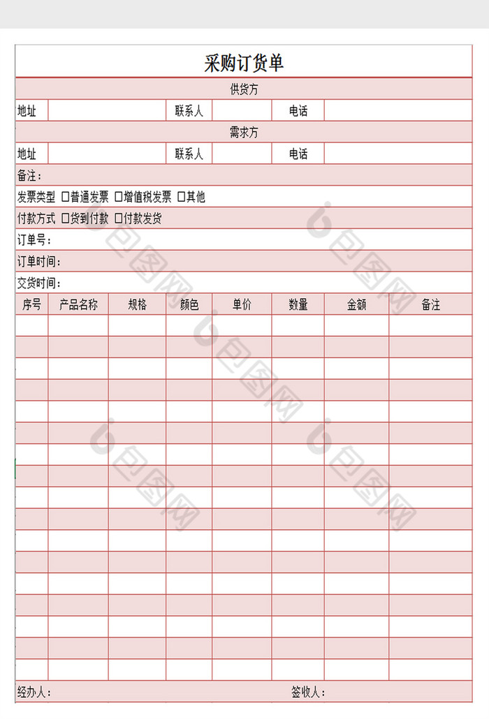 採購訂貨單excel表模板