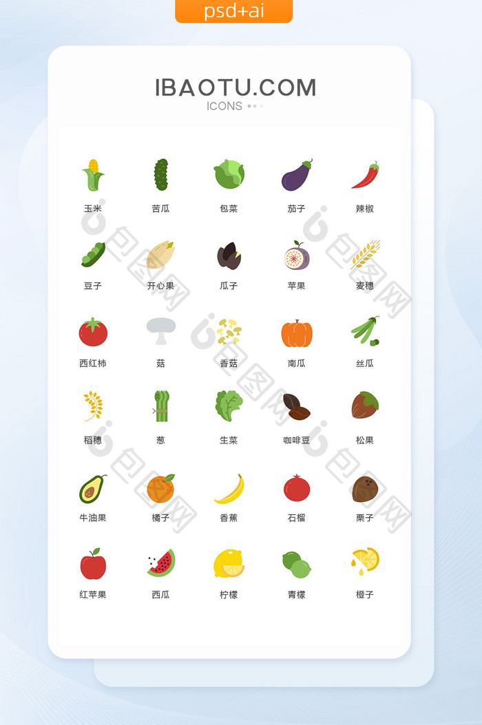 多色简约蔬菜水果图标矢量ui素材icon