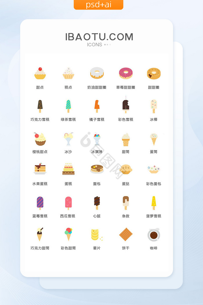 多色简约甜点蛋糕图标矢量ui素材icon图片