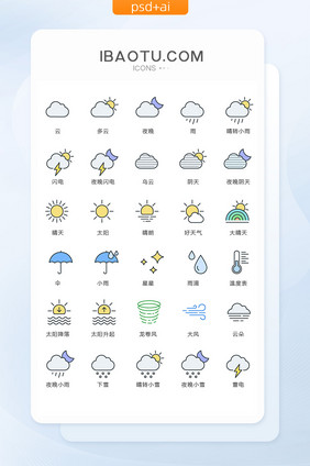 多色简洁天气手机图标矢量ui素材icon
