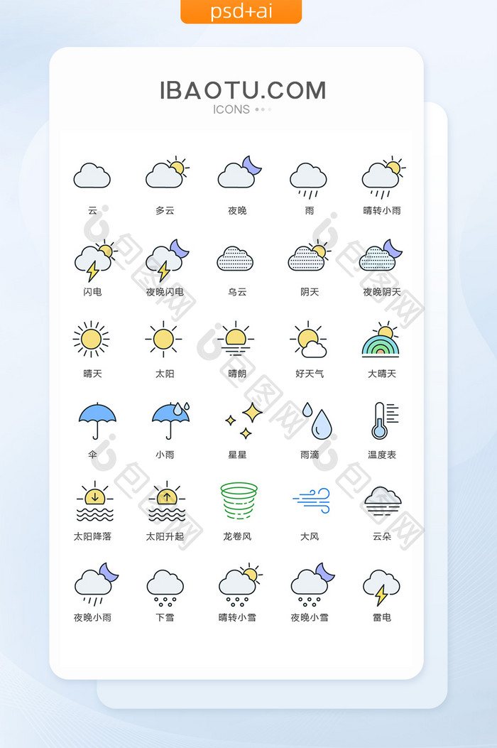 多色简洁天气手机图标矢量ui素材icon