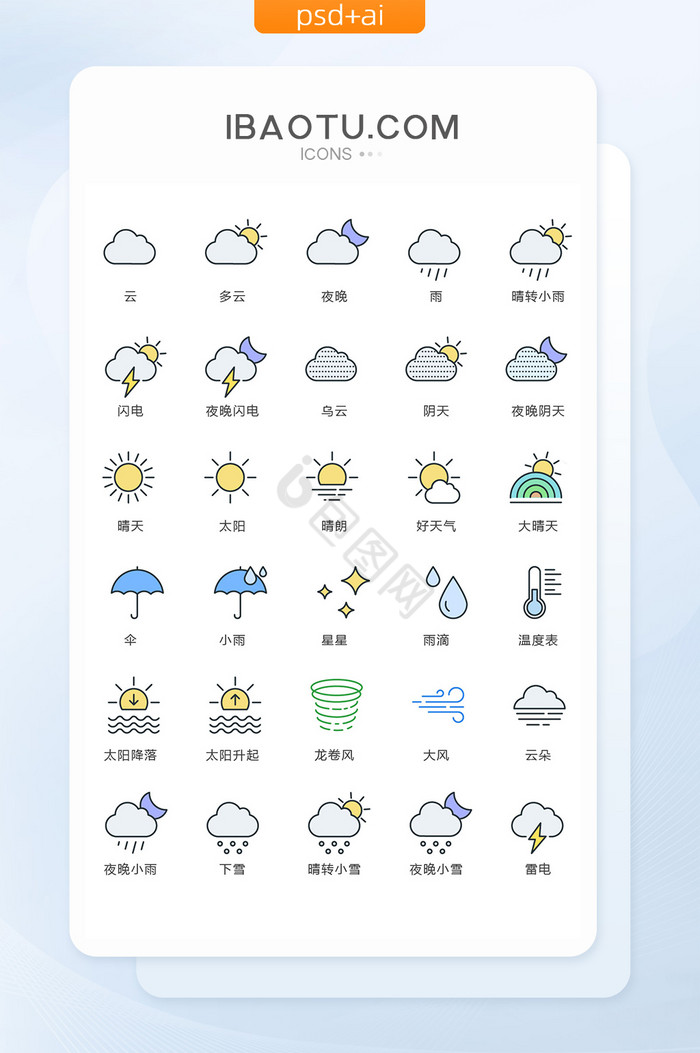 手机天气图标桌面图片