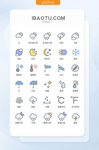 多色极简手机天气图标矢量ui素材icon图片