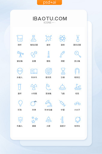 蓝色极简科学实验图标矢量ui素材icon图片