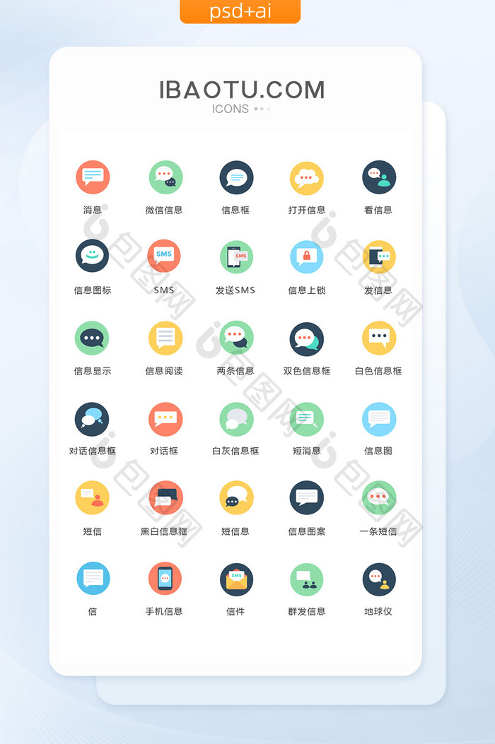 多色极简信息图标图标矢量ui素材icon